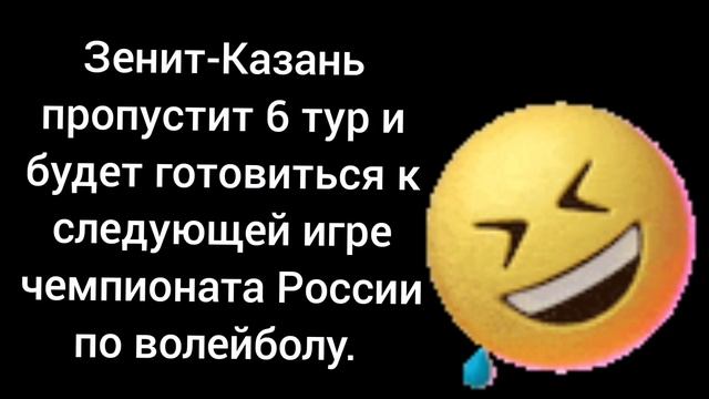 Зенит-Казань пропустит 6 тур. Чемпионат России по волейболу.