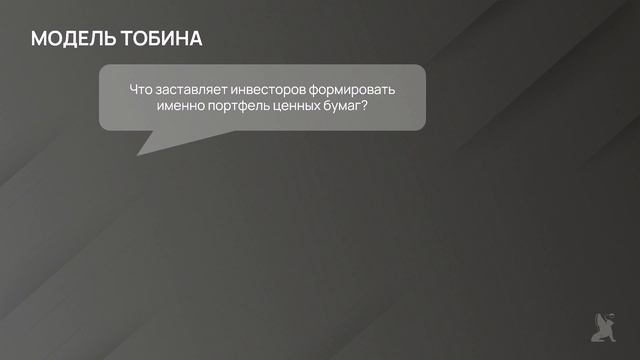 2.1. История формирования теории портфеля