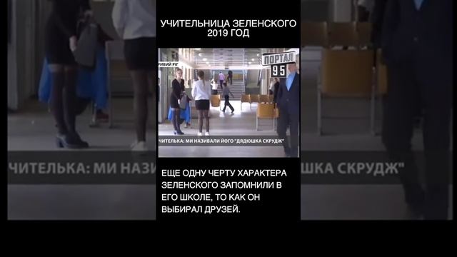 Учителя Зеленского делятся воспоминаниями о своём ученике! Видео 2019 года!