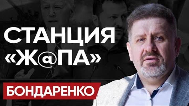 Гуд-Бай АМЕРИКА. "УХОД" БУДАНОВА и Хотелки "ЦАРЯ"