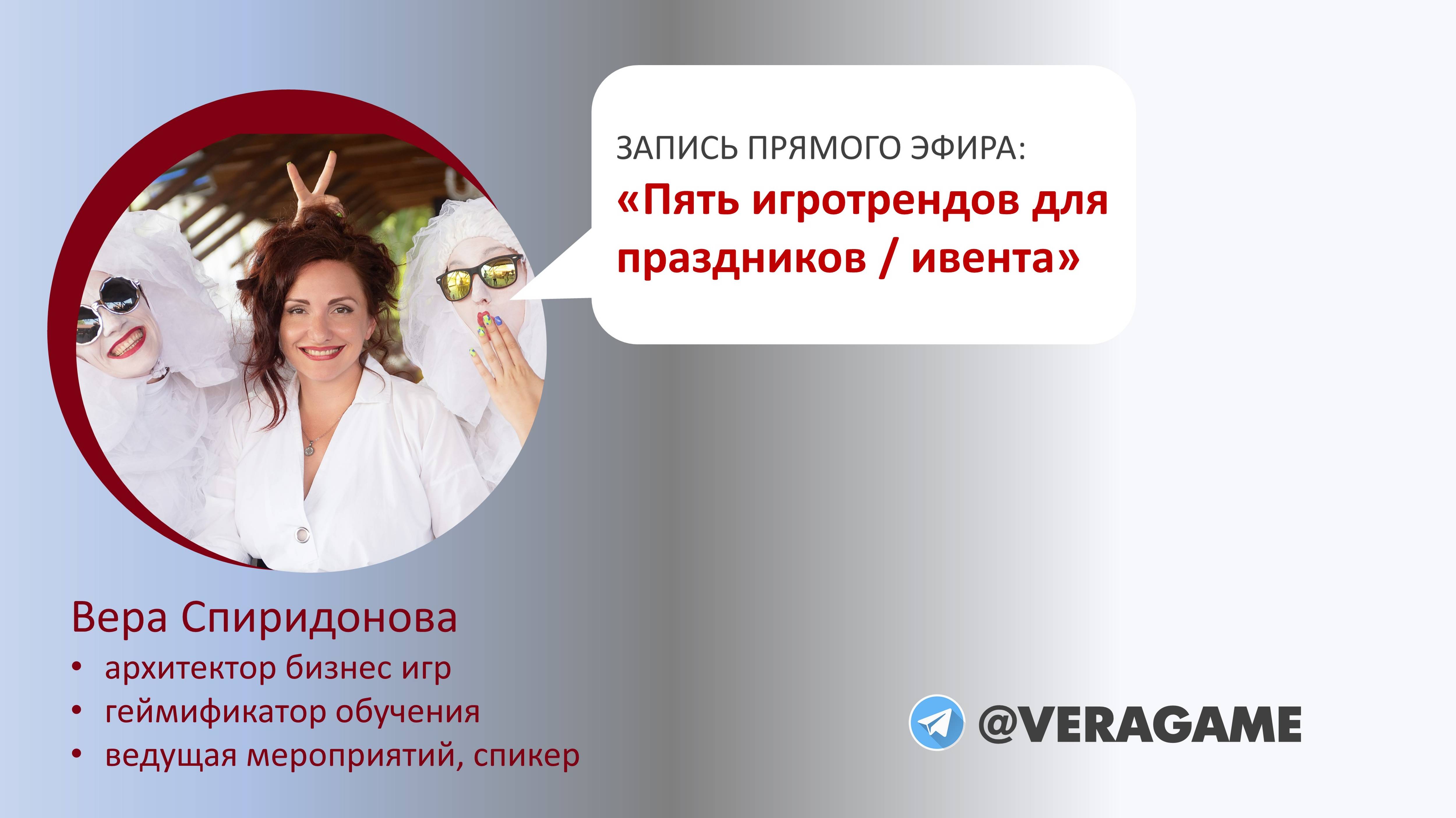 Игровые методы для праздников