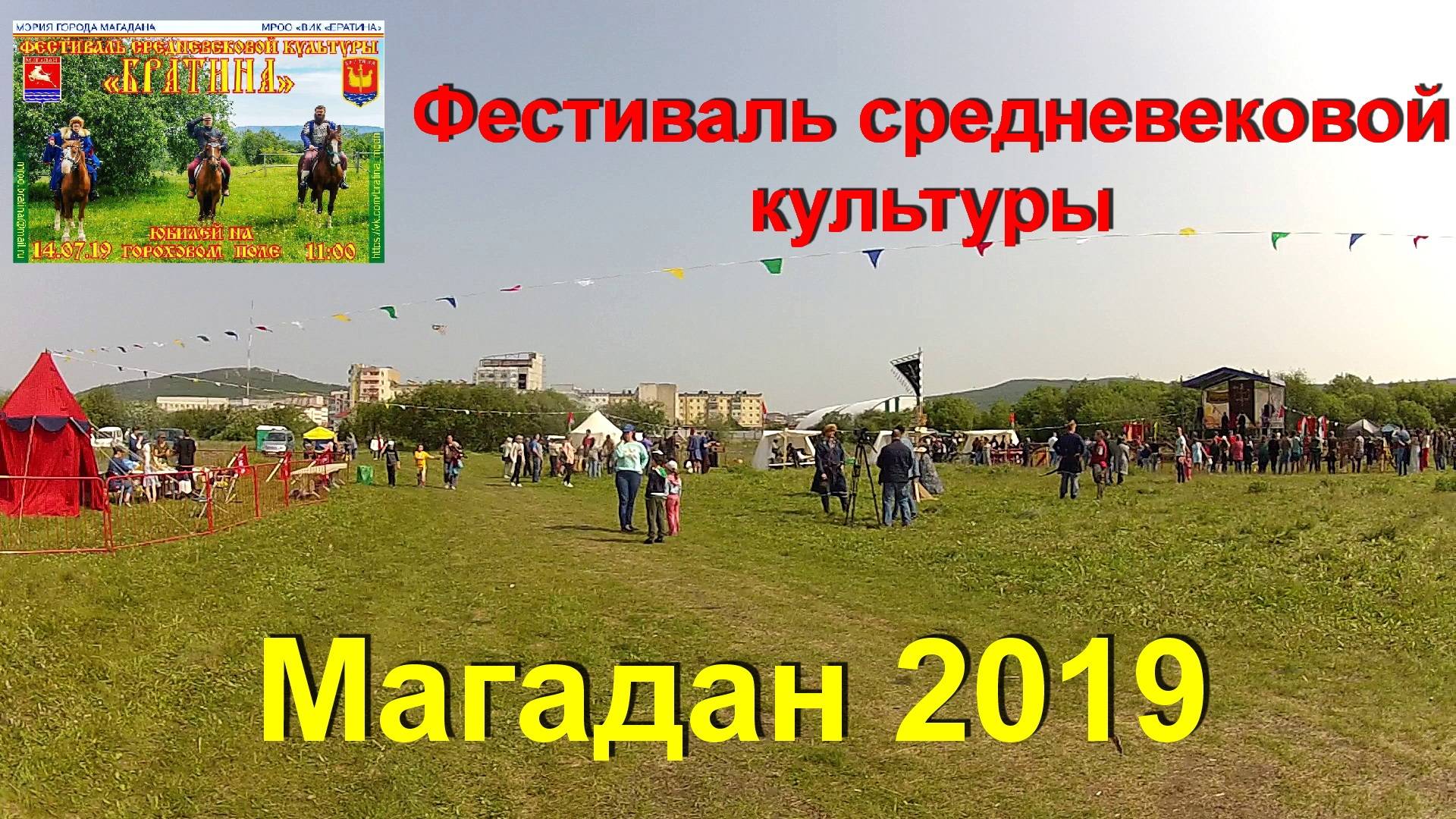 Магадан 2019! БРАТИНА!