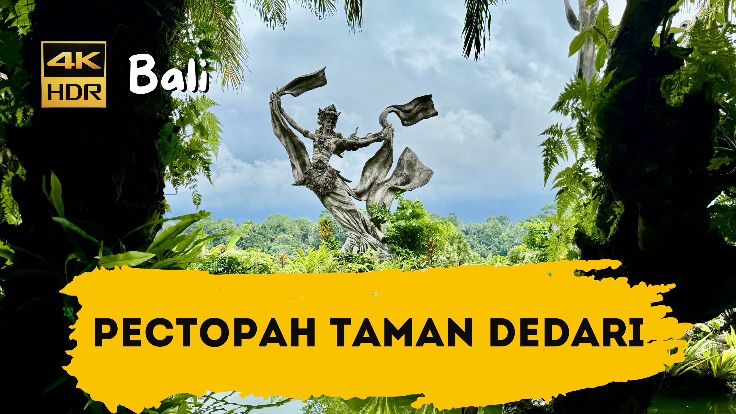 Впечатляющий ресторан Taman Dedari в Убуде, остров Бали