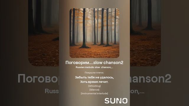 поговорим...[slow chanson]