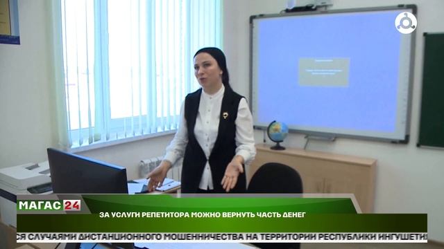 За услуги репетитора можно вернуть часть денег