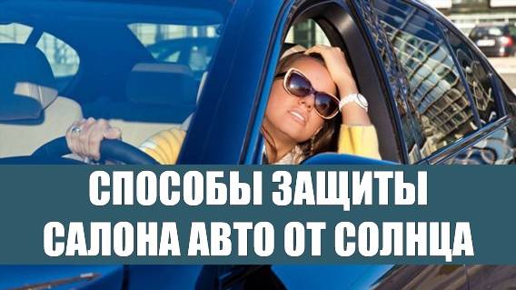 🚕 ШТОРКИ ЗАДНЕГО СТЕКЛА ВОЛГА ⛔ СЪЕМНЫЕ ШТОРКИ НА АВТО