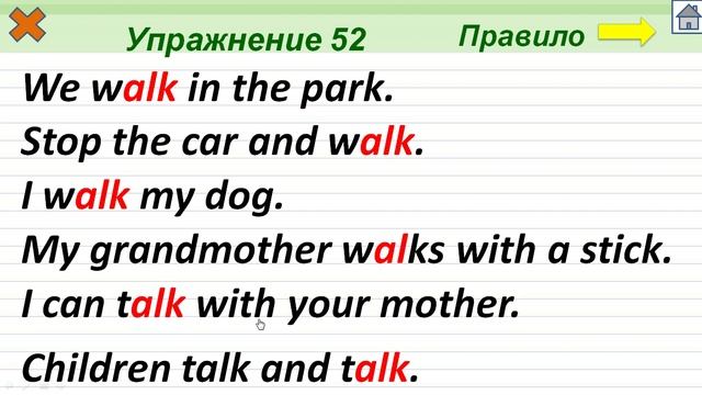 Упражнение 52. Буквосочетание alk