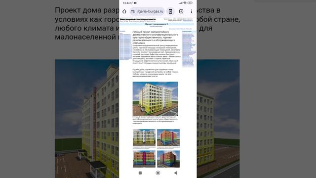 Девятиэтажный сейсмостойкий культурно-развлекательный центр. Тел: +7-916-134-3630.