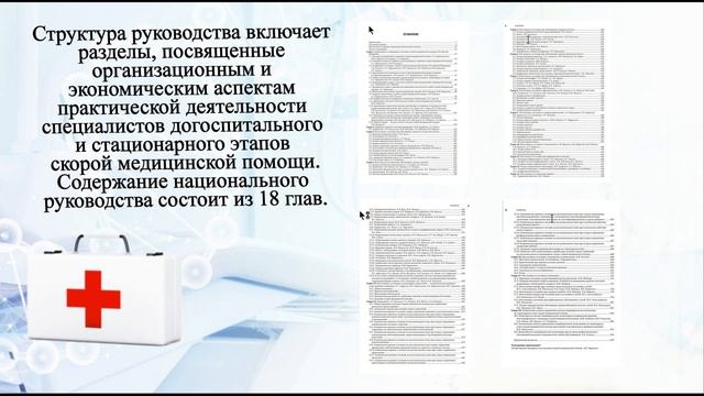 Скорая медицинская помощь： национальное руководство