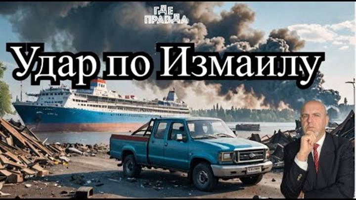 ОДАБ-9000 упал на Волчанск. В Измаиле поражены фуры и паром с оружием.