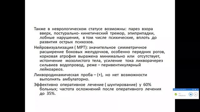 Паркинсонизм Критерии диагностики. Подбор терапии. Кейс пациента в КСС ООО КИМ