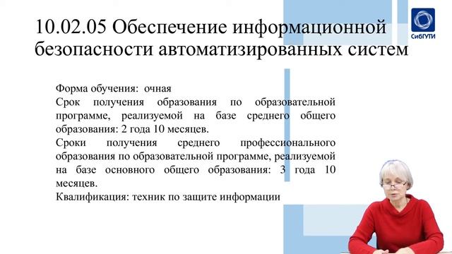 День открытых дверей КТИ СибГУТИ. Цикловая комиссия «Безопасности и управления в телекоммуникациях»