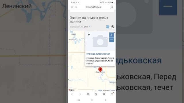 Работа на карте прием заявок как посмотреть наличие заявок по профилю работы мастера