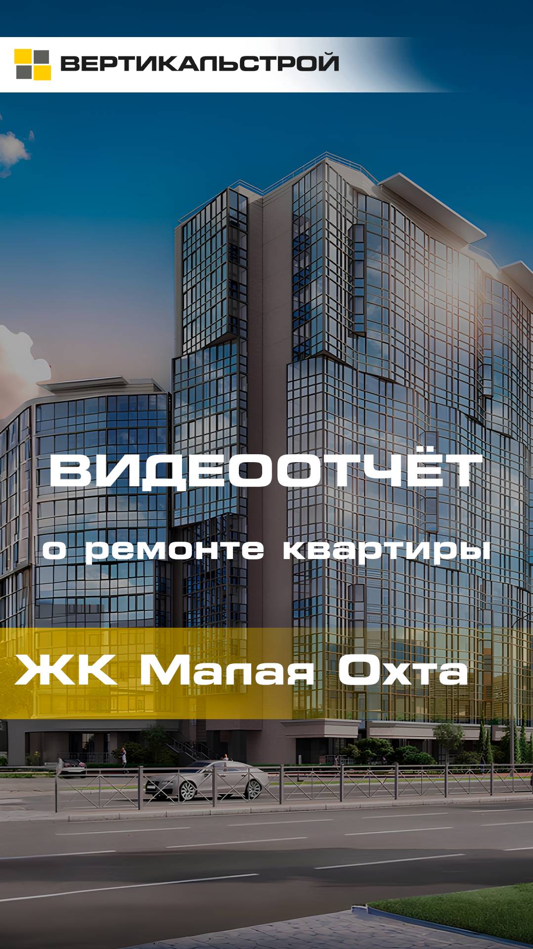 Малая Охта от Самолёт - Ремонт квартиры от ВЕРТИКАЛЬСТРОЙ