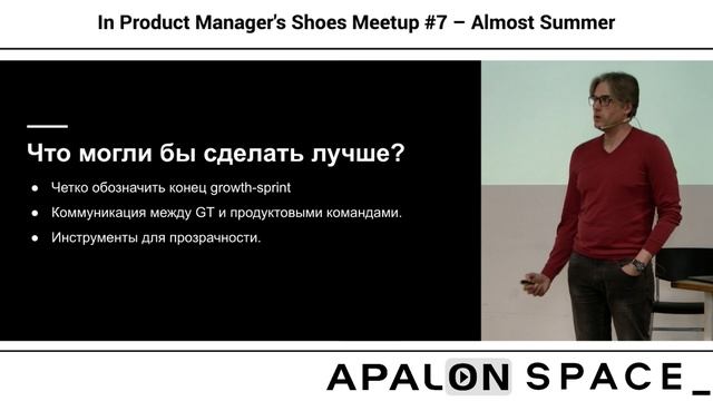 In PM Shoes 7 – Усилия по росту и растущая команда Олег Сосна