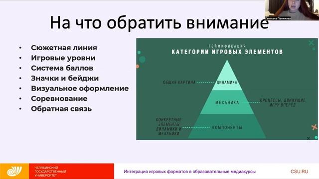 Интеграция игровых форматов в образовательные медиакурсы