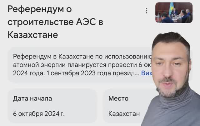 А Казахстане проводят референдум по поводу строительства АЭС. Блогерам мешает Росатом