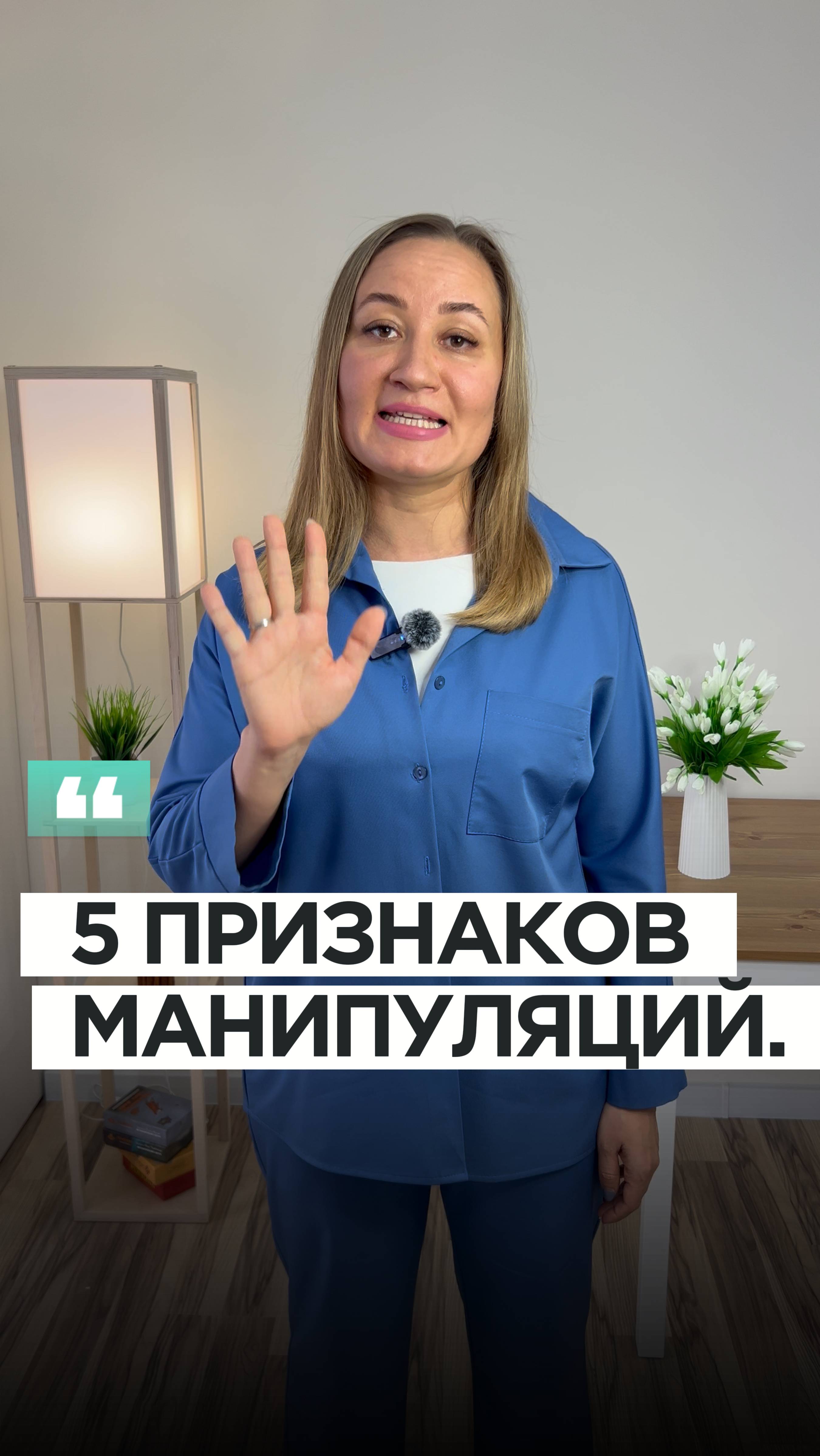 5 признаков манипуляций