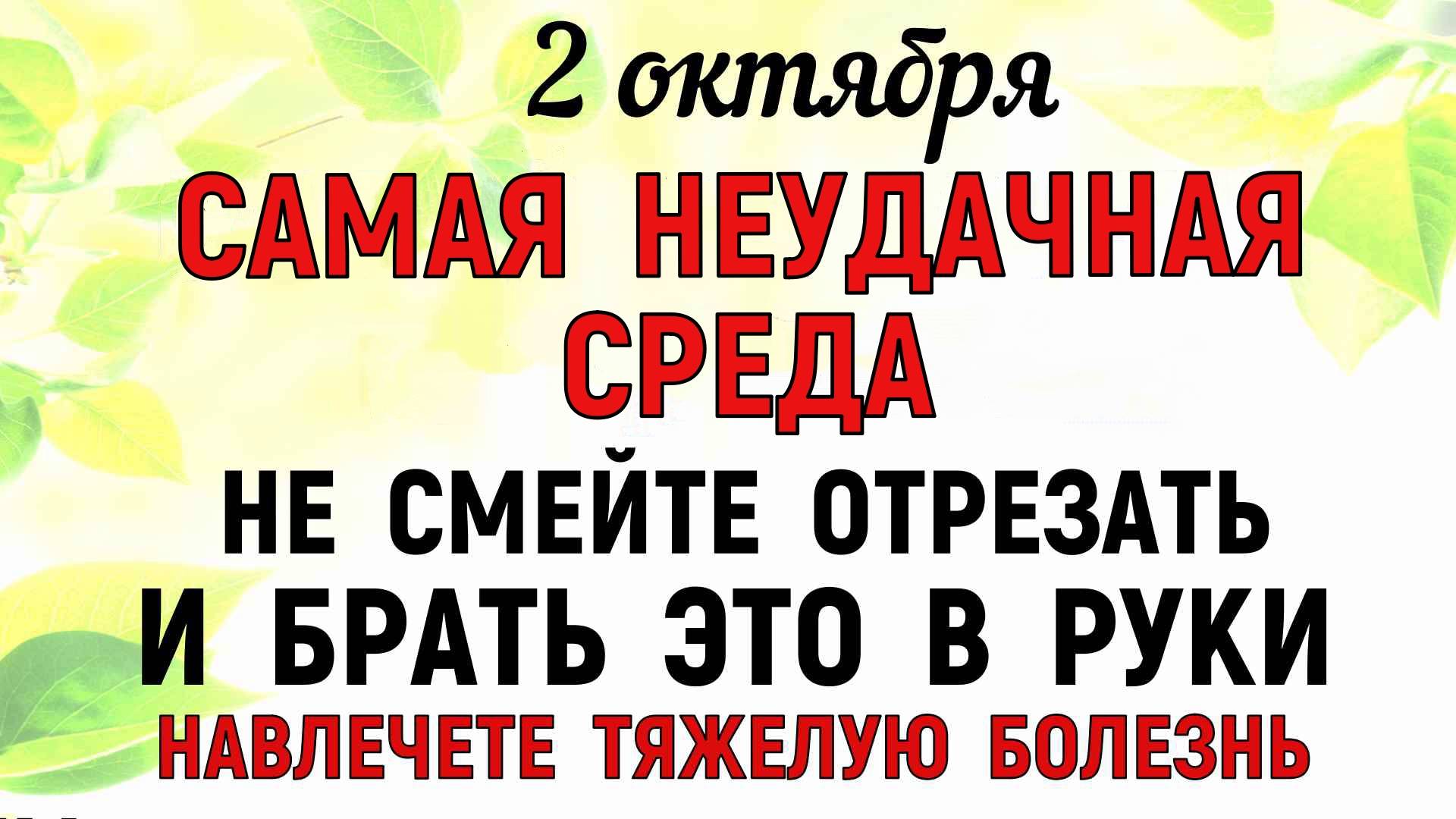 2 октября Трофимов День. Что нельзя делать 2 октября. Народные приметы и традиции Дня.