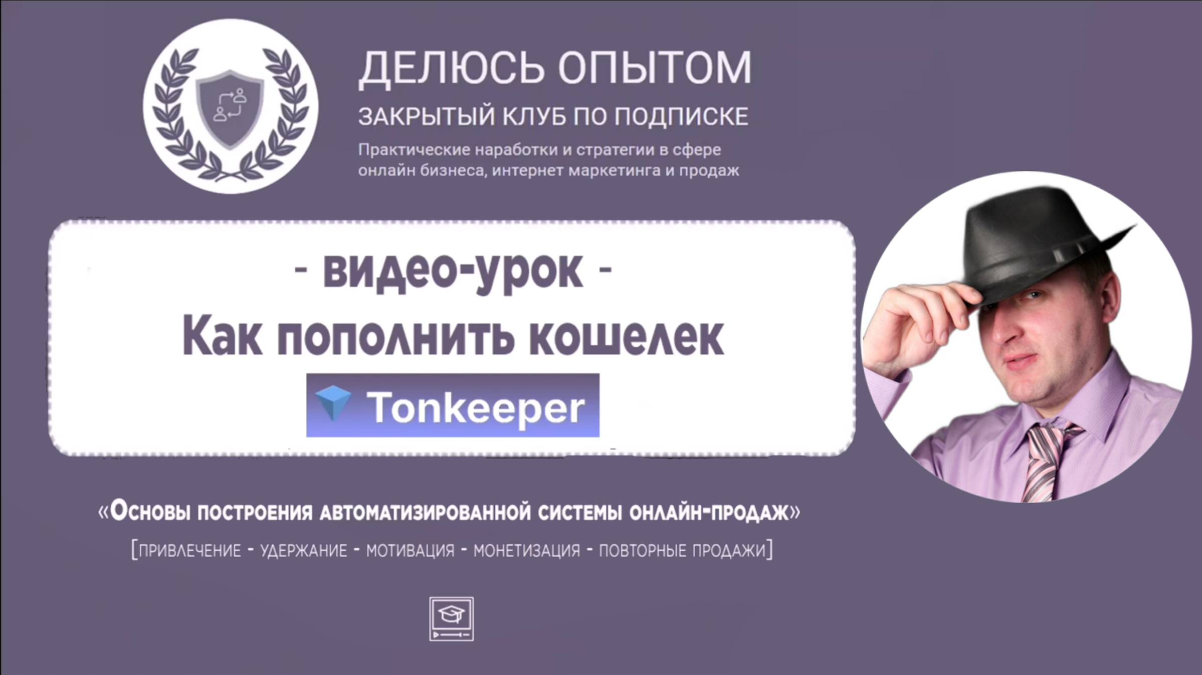 Как пополнить кошелек Tonkeeper