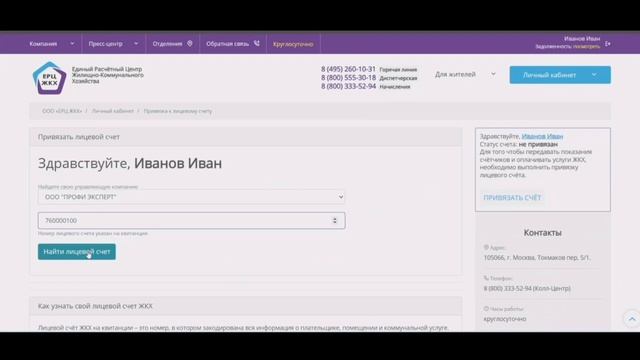 Видео-инструкция по добавлению лицевого счета на сайте ЕРЦ ЖКХ