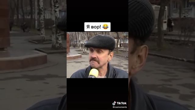 Мем Я вор!😂