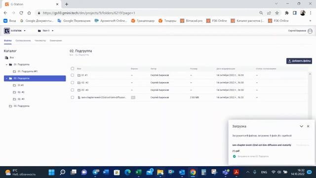 G STATION 3 Загрузка файлов