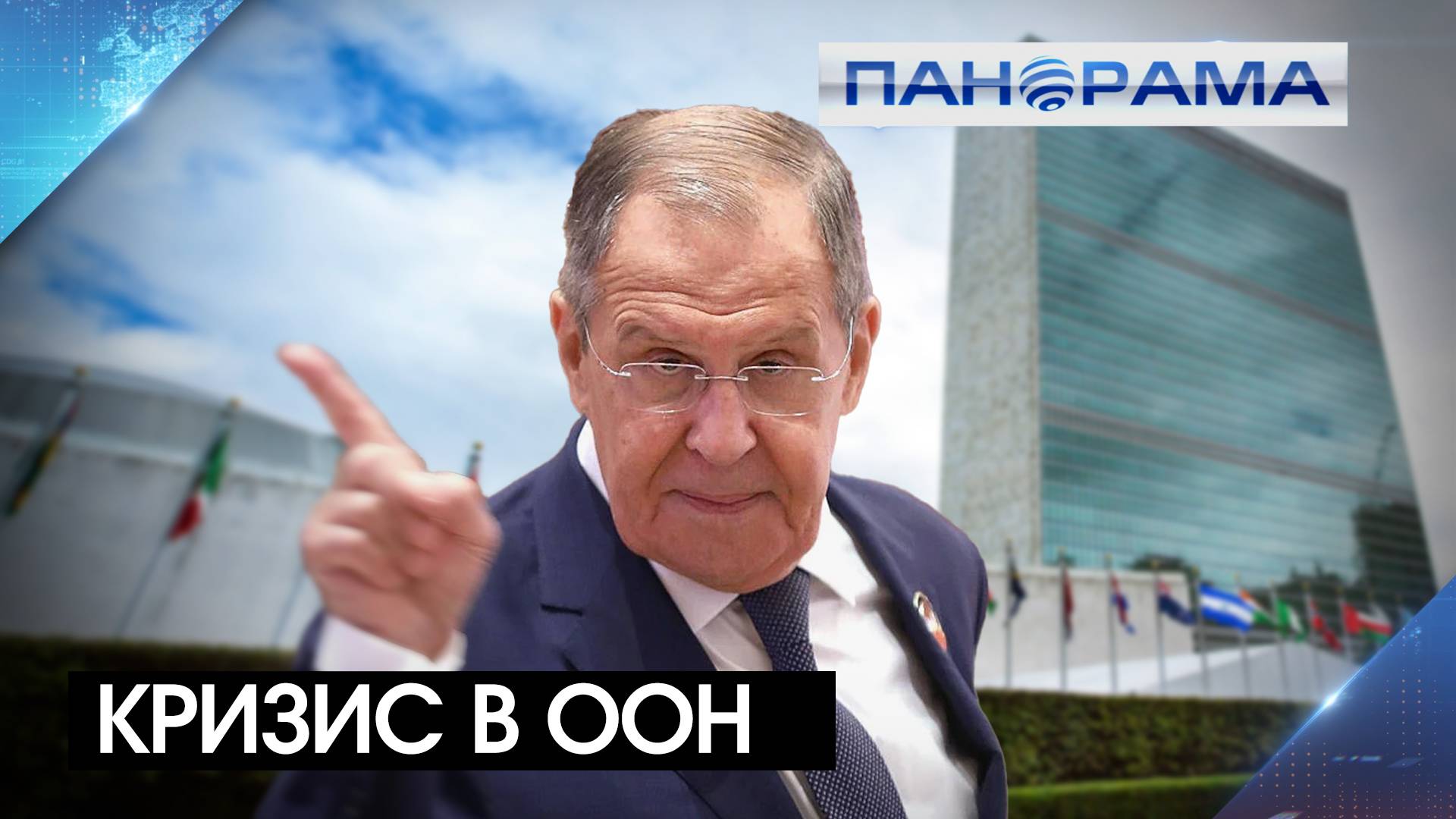 «Выбор за вами!» О чём Лавров предупредил США и Евросоюз на Совбезе ООН? 02.10.2024, «Панорама»