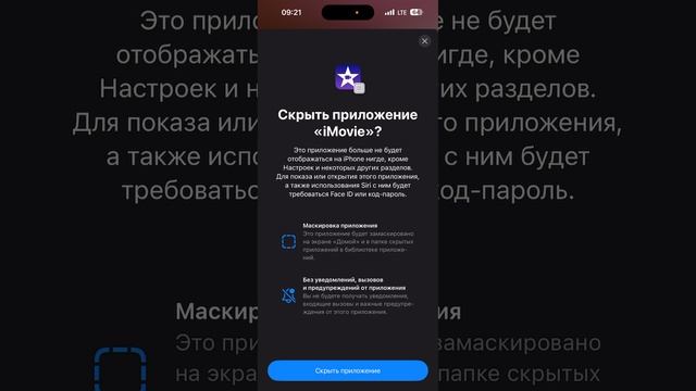 Обновление iOS 18 : как скрыть приложения на iPhone. #iPhone