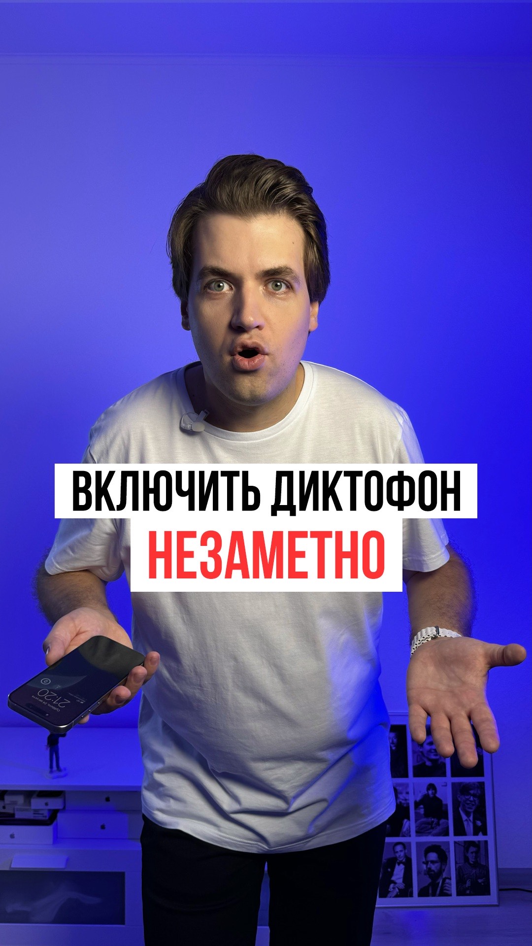 Как незаметно включить диктофон на iPhone и не стучать по его задней панели