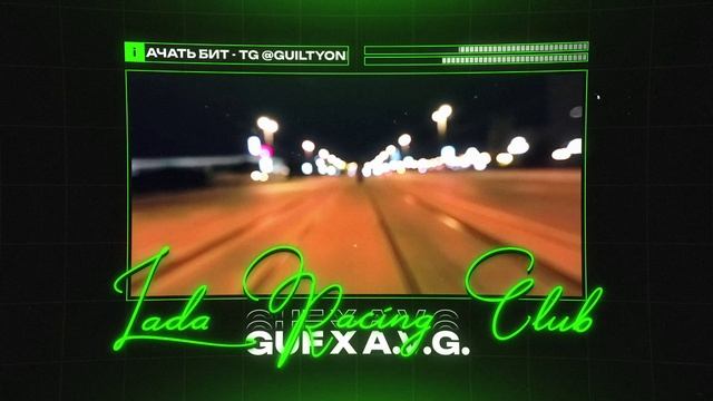 GUF X A.V.G. Type Beat - "LADA RACING CLUB" | БИТ В СТИЛЕ ГУФ Х АВГ