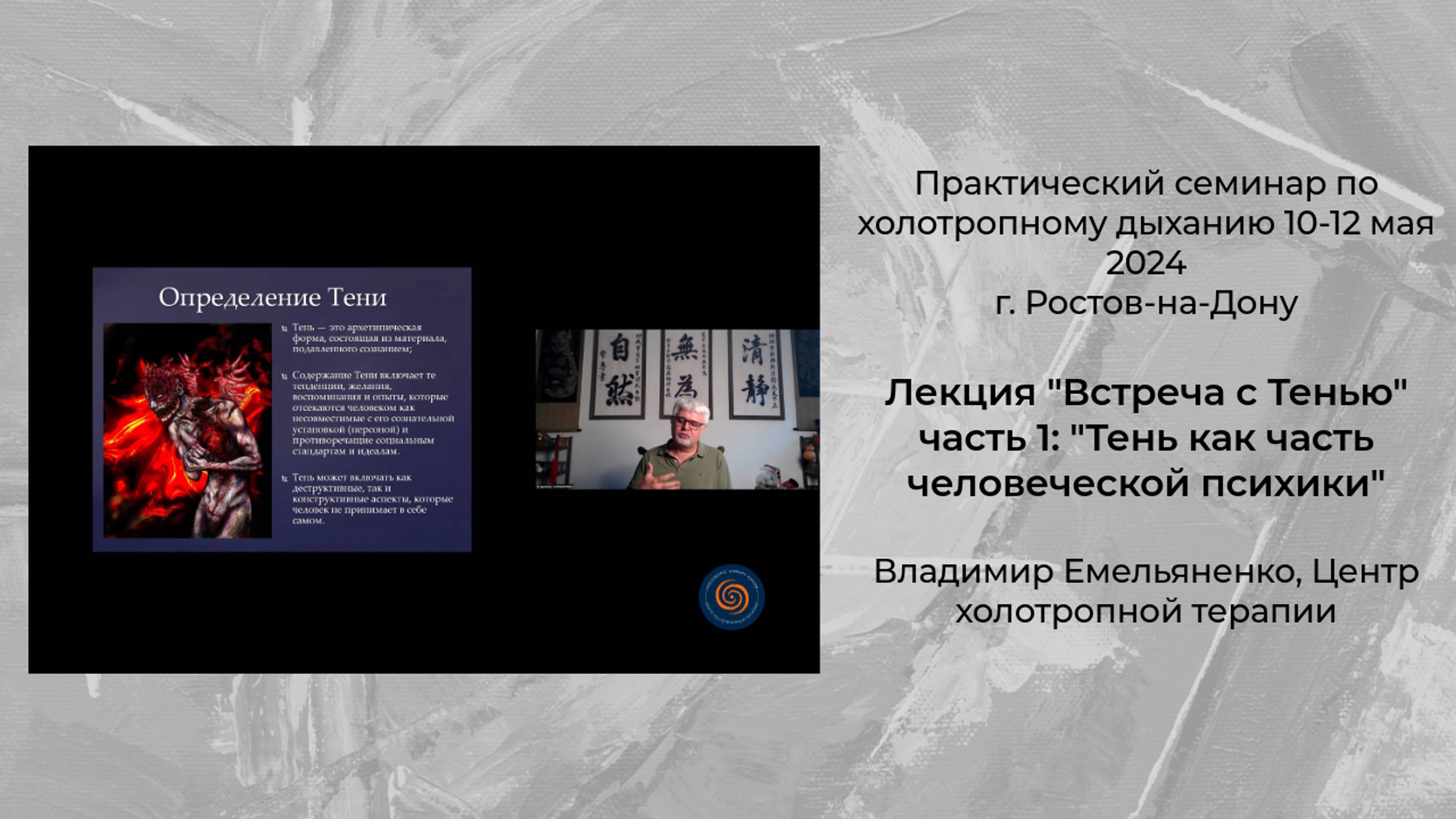 Встреча с Тенью. Часть 1: Тень как часть человеческой психики.