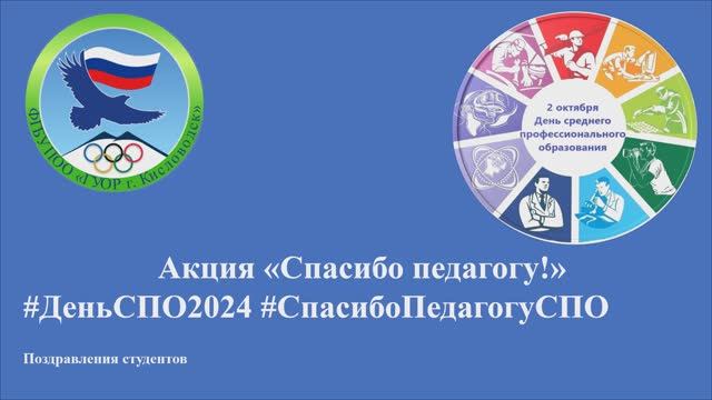 С Днём среднего профессионального образования