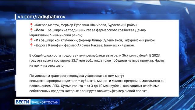 Глава Башкирии Радий Хабиров рассказал о проектах "Агротуризма", которые получат федеральные гранты