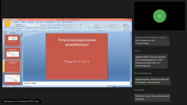 Технические основы звукорежиссуры 02.10.2024