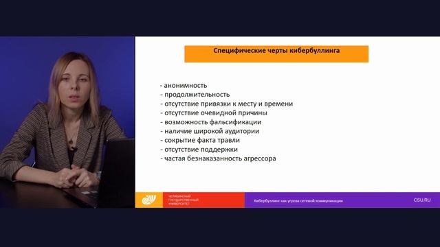 Кибербуллинг как угроза сетевой коммуникации