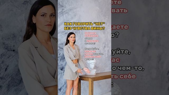 Как экологично отказать человеку в его просьбе? Разворачивайте описание видео⬇️