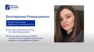 Отзыв об обучении от выпускницы курса «Карточки на Миллион 2.0» Екатерины Ромашкиной