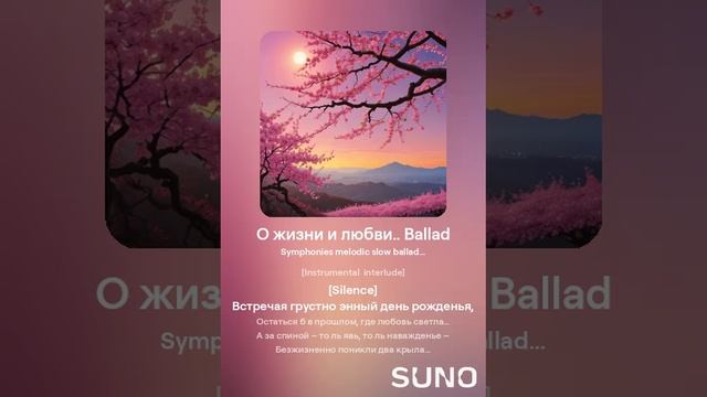 о жизни и любви [symphony ballad]