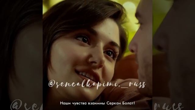 Наши чуства взаймны Серкан Болат!♾♥️/Пвмд/турецкий сериал