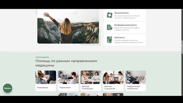 Разработка сайта для медицинского центра