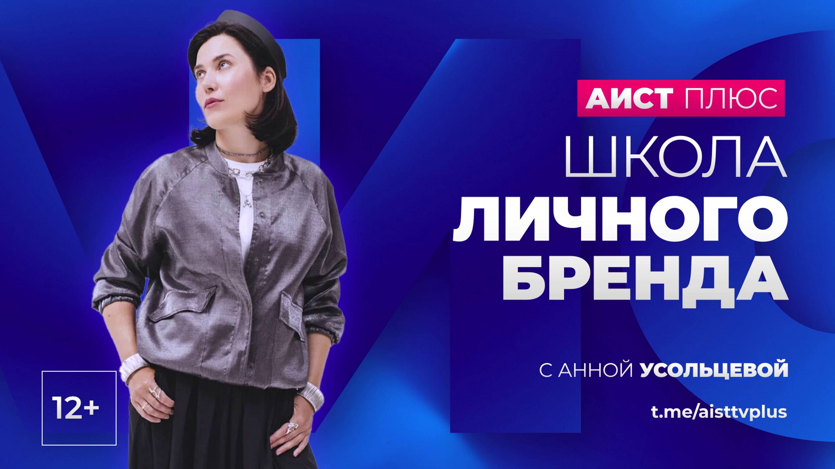 «Код Уникальности» с Анной Усольцевой