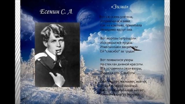 Есенин