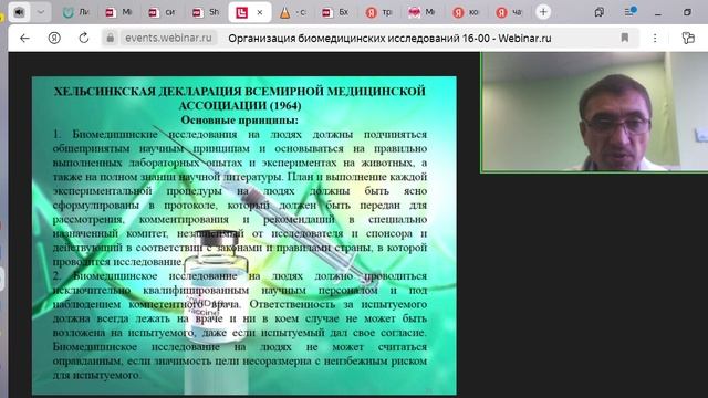 Организация биомедицинских исследований 2024-10-02