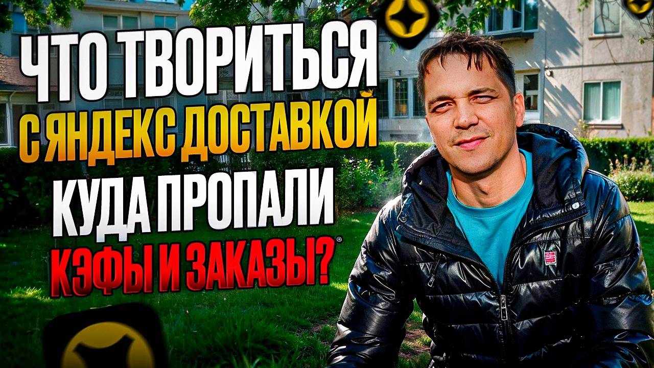 ЯНДЕКС ДОСТАВКА-НУ ЧТО ПРОИСХОДИТ В КОНЦЕ КОНЦОВ?НЕУЖЕЛИ ПРИШЕЛ КОНЕЦ РЕЖИМУ МОЙ РАЙОН?ПРОВЕРИМ!