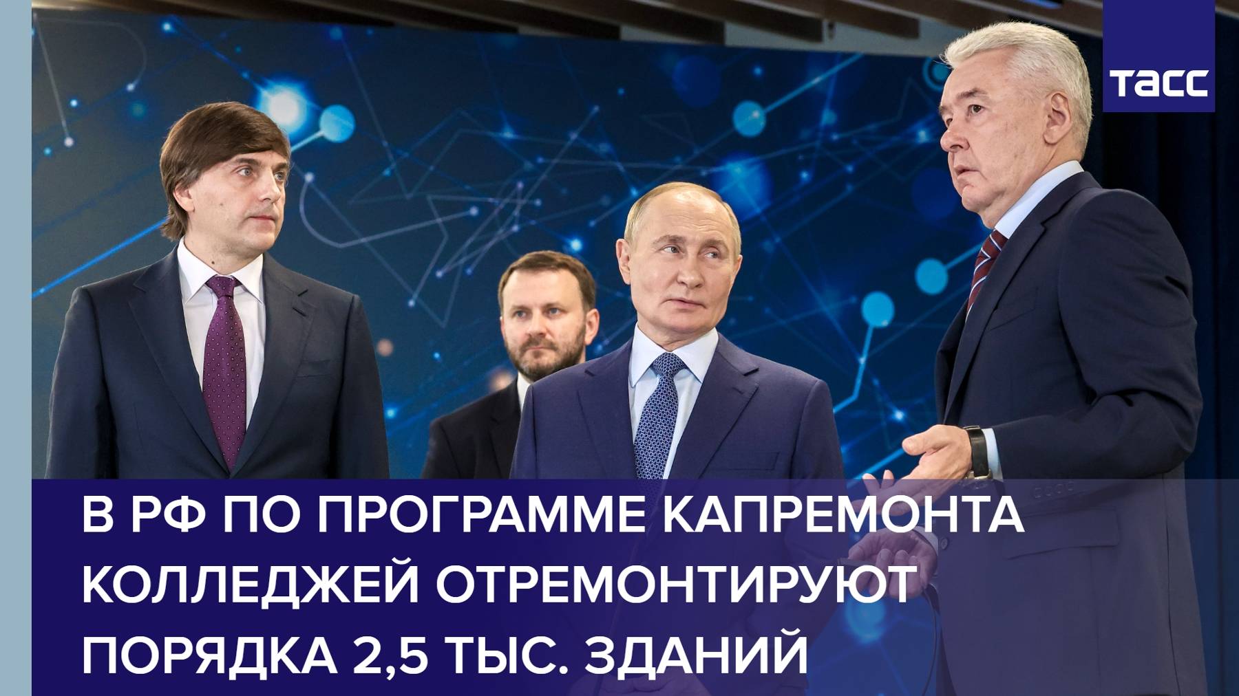 В РФ по программе капремонта колледжей отремонтируют порядка 2,5 тыс. зданий