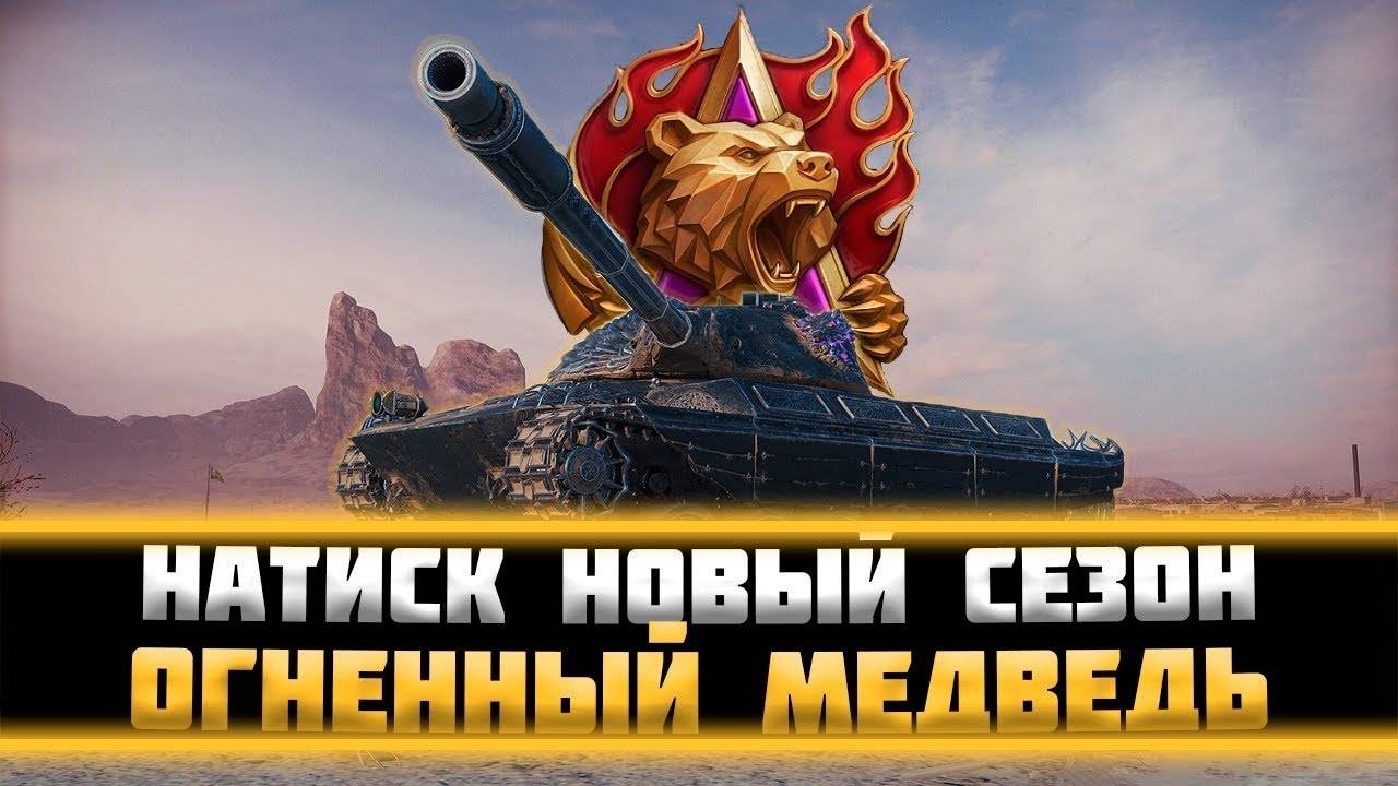 Натиск 4 неделя нужно "ЧЕМПИОН"