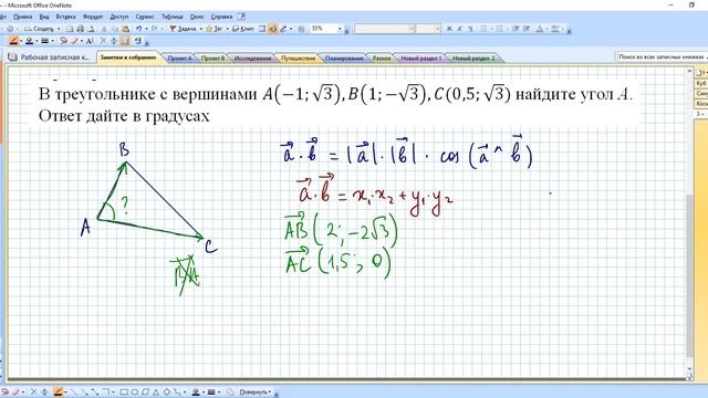 Угол треугольника Скалярное произведение векторов
