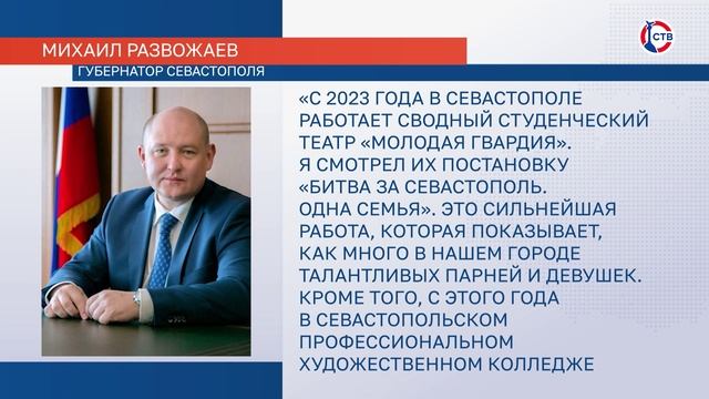 Михаил Развожаев поздравил севастопольцев с Днём среднего профессионального образования