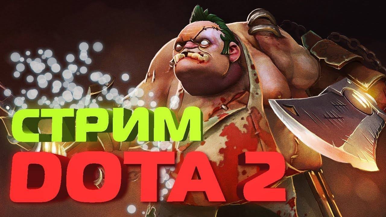 Dota2 как играть на низком ранге!